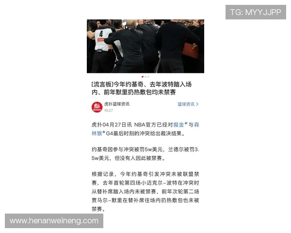 联盟调查掘金森林狼冲突 预计G5前公布结果